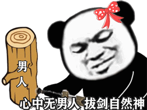 暴漫 熊猫头 男人 搞怪 逗