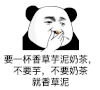 暴漫 熊猫头 要一杯香草芋泥奶茶 搞怪 逗