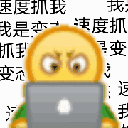 emoji 小黄脸 我是变态 搞怪 逗