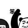 暴漫 熊猫头 沙雕 搞笑 逗