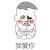 暴漫 金馆长 love you loveyou i  love  you iloveyou l love you i love u i love you love LOVE