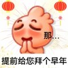 emoji 小人 提前拜个年 搞怪 逗