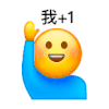 举手小黄脸 +1 +2 沙雕 搞笑