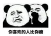 暴漫 熊猫头 你喜欢的人比你瘦 搞笑 沙雕 逗