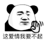 暴漫 熊猫头 爱情 搞怪 逗