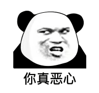 暴漫 熊猫头 你真恶心 搞怪 逗