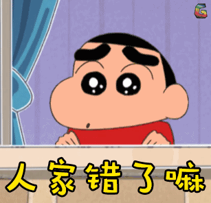 我做错了嘛图片_我做错了嘛动态图_我做错了嘛表情包gif动图下载