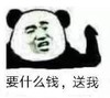 暴漫 文字表情包 要什么钱 送我 搞笑 逗 沙雕
