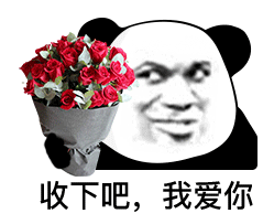 暴漫 熊猫头 我爱你 搞怪 逗
