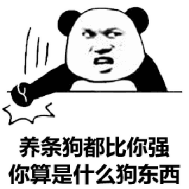 熊猫头捶桌子表情包图片
