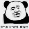 暴漫 文字表情包 你气任你气我打我游戏 搞笑 逗 沙雕