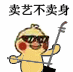 小黄鸡 崽崽 可爱 搞怪