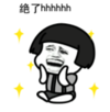 暴漫 蘑菇头 绝了hhhhh 搞笑 逗 沙雕