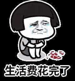 求生活费gif搞笑gif斗图gif财神爷gif