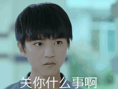 王俊凯表情包少年时代图片