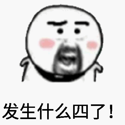 发生什么事了