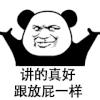 暴漫 熊猫头 放屁 搞怪 逗