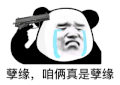 暴漫 熊猫头 沙雕 搞笑 逗