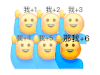 举手小黄脸 +1 +2 沙雕 搞笑