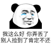 暴漫 熊猫头 我这么好你弄丢了别人捡到了肯定不还 搞怪 逗