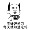 暴漫 金馆长 不好好学习每天就知道吃鸡 搞怪 逗