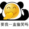 暴漫 熊猫头 要我一直偷笑吗 小黄脸 搞怪 逗