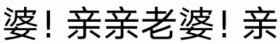 抖动 文字 沙雕 搞笑 逗