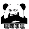 暴漫 熊猫头 嘿嘿嘿嘿 搞怪 逗