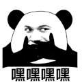 暴漫 熊猫头 嘿嘿嘿嘿 搞怪 逗