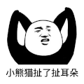 暴漫 熊猫头 小熊猫 搞怪 逗