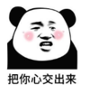 暴漫 熊猫头 把你心交出来 搞笑 逗 沙雕