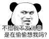 暴漫 熊猫头 想我 搞怪 逗