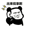暴漫 熊猫头 搞事 搞怪 逗