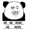 暴漫 熊猫头 呵呵呵呵 搞笑 逗 沙雕