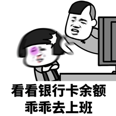 银行柜台表情包图片