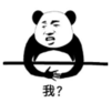 暴漫 熊猫头 我 搞笑 逗 沙雕