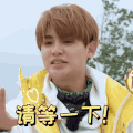 极限挑战7 黄明昊 请等一下 稍等 搞怪 逗
