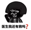 暴漫 文字表情包 医生我还有救吗 搞笑 逗 沙雕