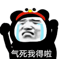 暴漫 熊猫头 气死我 搞怪 逗