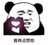 暴漫 熊猫头 我有点想你 搞笑 逗 沙雕