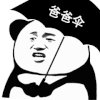 暴漫 熊猫头 爸爸 搞怪 逗