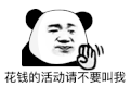 暴漫 熊猫头 穷 搞怪 逗