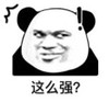暴漫 熊猫头 这么强 搞笑 沙雕 魔性
