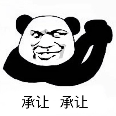 熊猫头太极拳图片