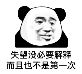 暴漫 熊猫头 失望 搞怪 逗
