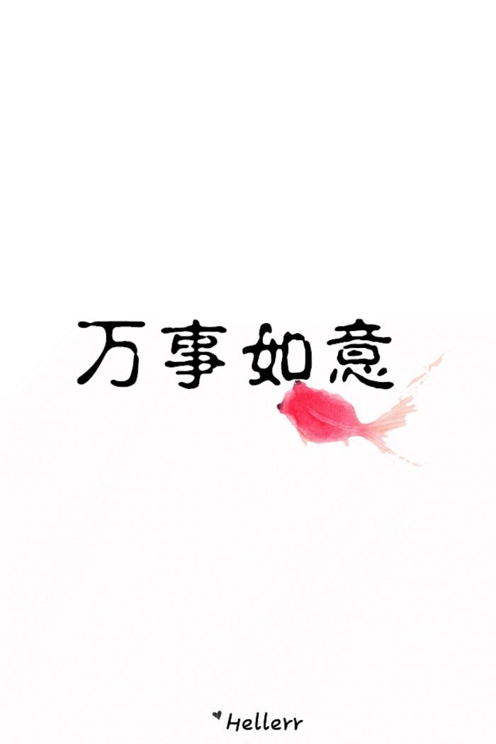 祝福#贺新春#万事如意#设计#财运多多#万事如意#可爱#喜庆#文字#特效