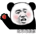 暴漫 熊猫头 吃草莓啦 动态 搞怪 逗