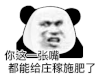 暴漫 熊猫头 张嘴 搞怪 逗