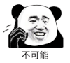 暴漫 熊猫头 不可能 拒绝 搞怪 逗