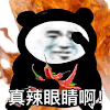 暴漫 熊猫头 辣眼睛 搞怪 逗